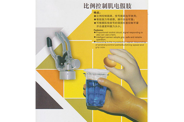 比例控制肌電假肢