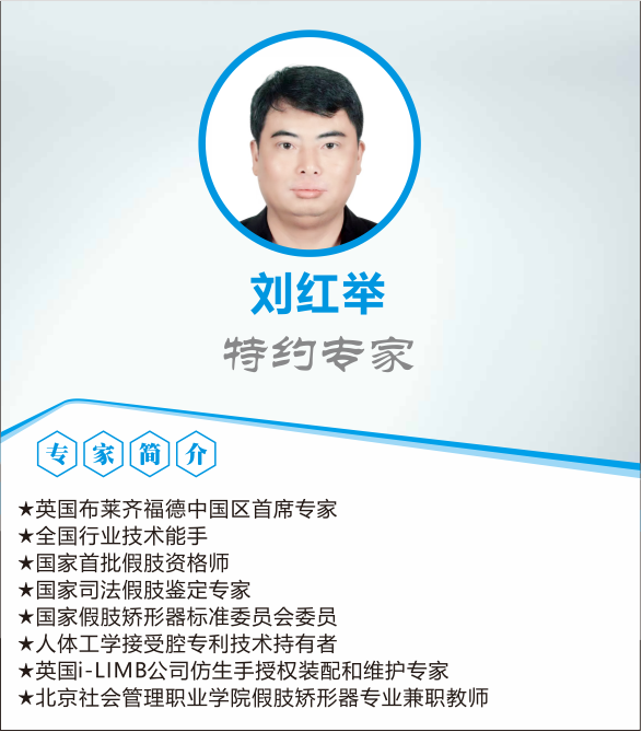 專家團隊|劉紅舉