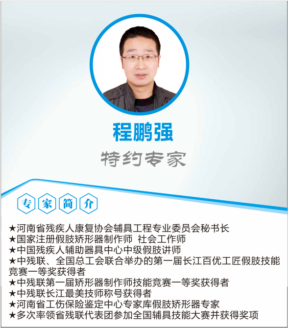 專家團隊|程鵬強