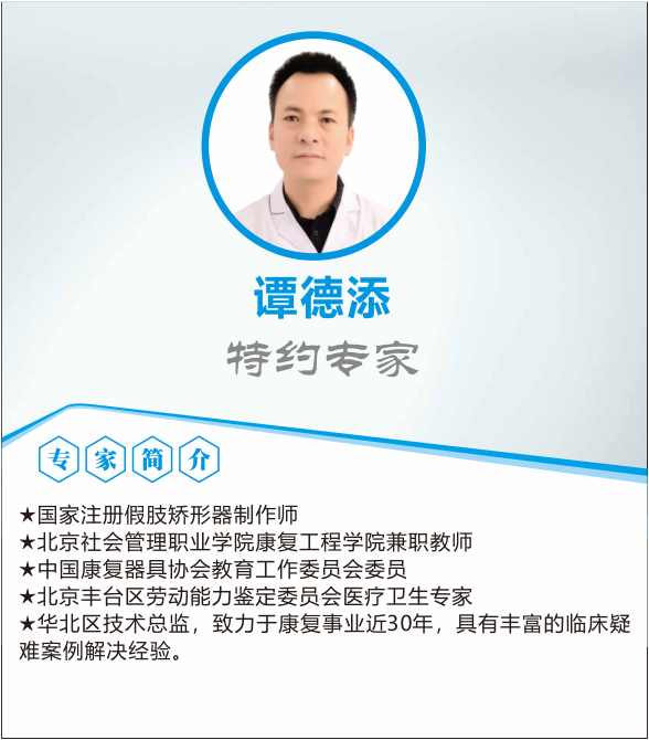 專家團隊|譚德添