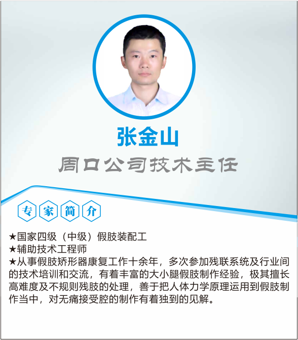 專家團隊|張金山