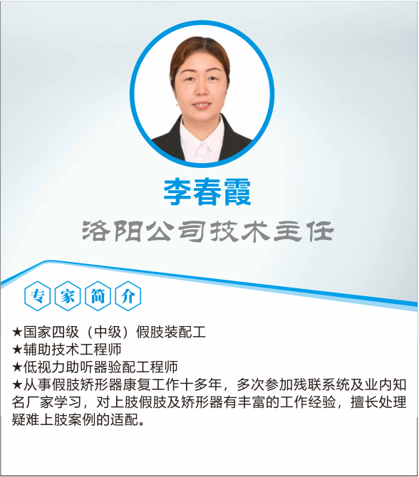 專家團隊|李春霞