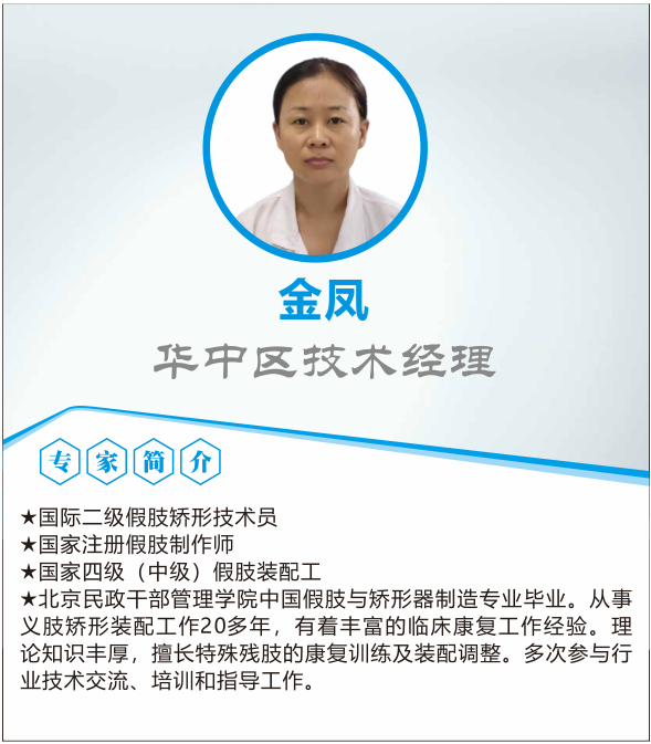專家團隊|金鳳
